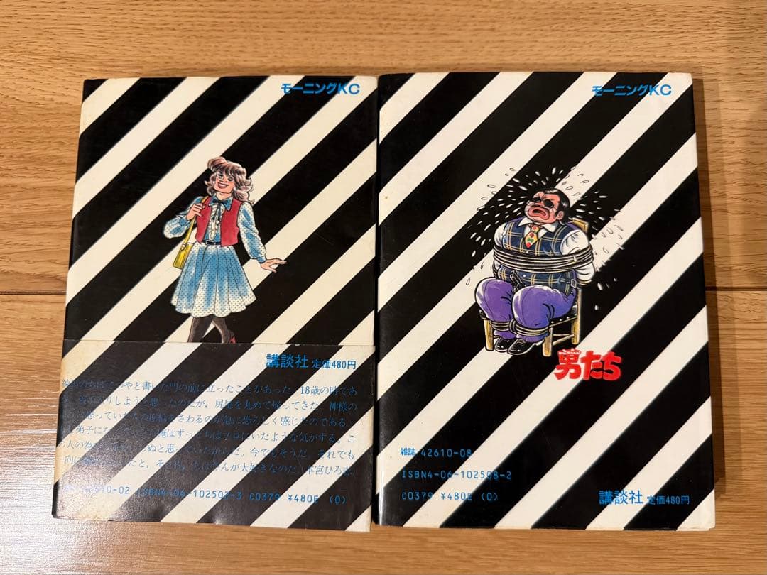 男たち ちばてつや　全2巻セット
