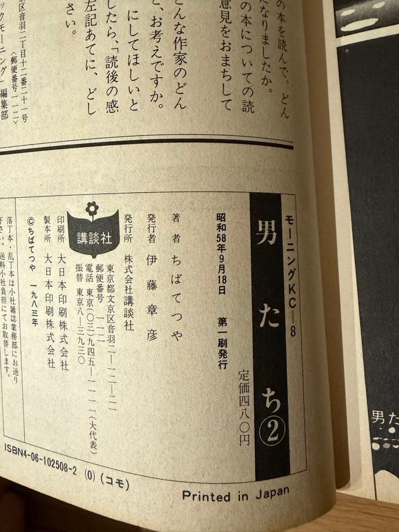 男たち ちばてつや　全2巻セット