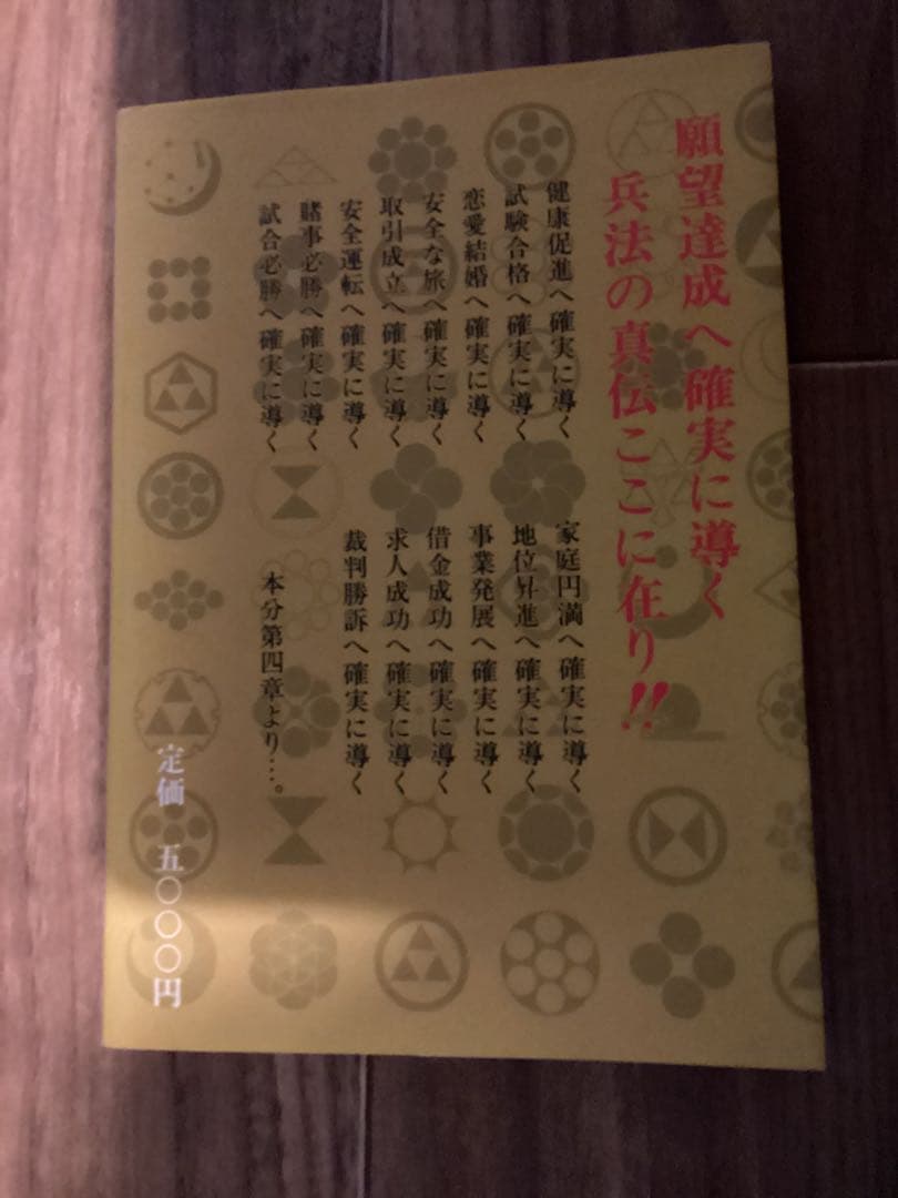奇門遁甲充電法 北条一鴻（ほうじょう いっこう）