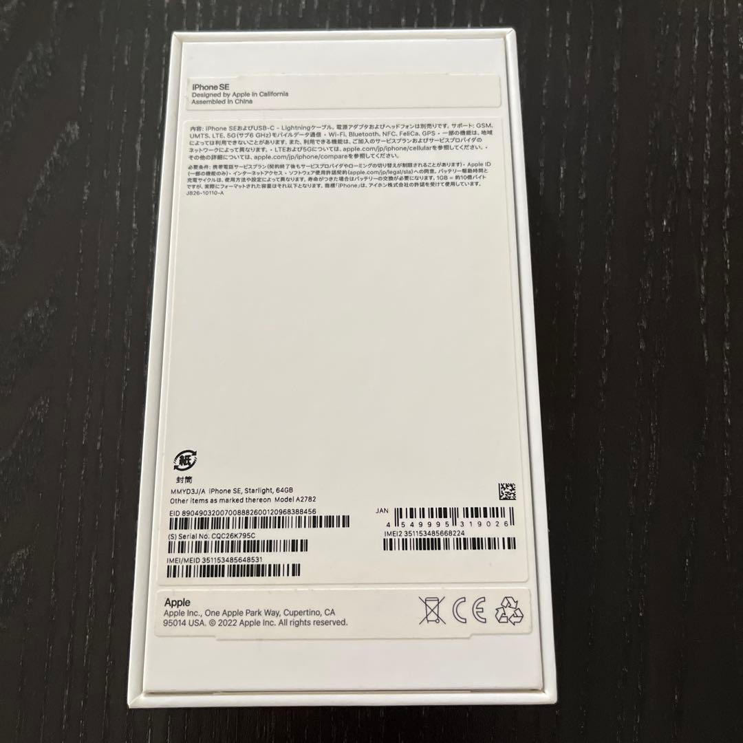 【新品未使用】Apple iPhone SE (第3世代) 64GB