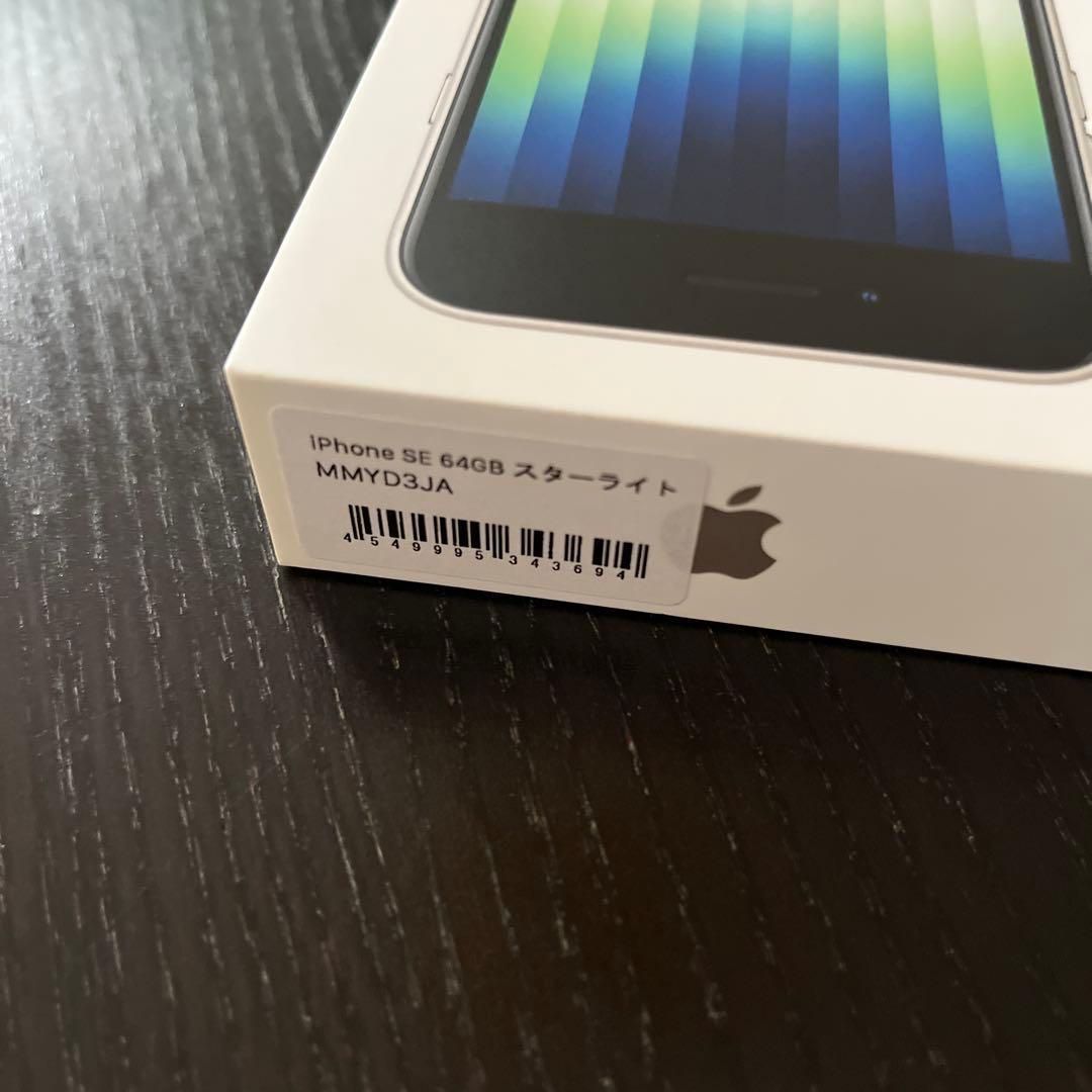 【新品未使用】Apple iPhone SE (第3世代) 64GB