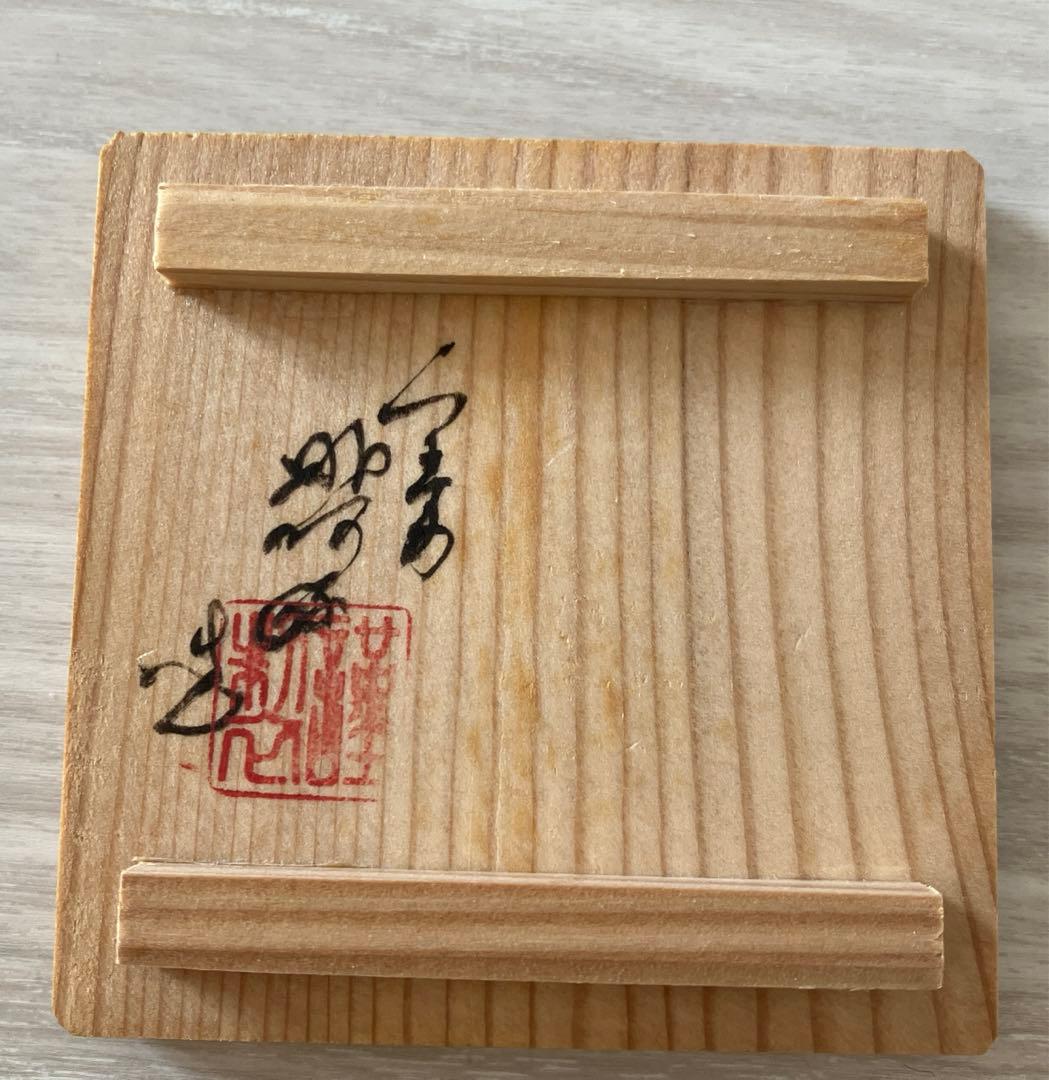 茶道具　手桶香合　色絵　高野昭阿弥