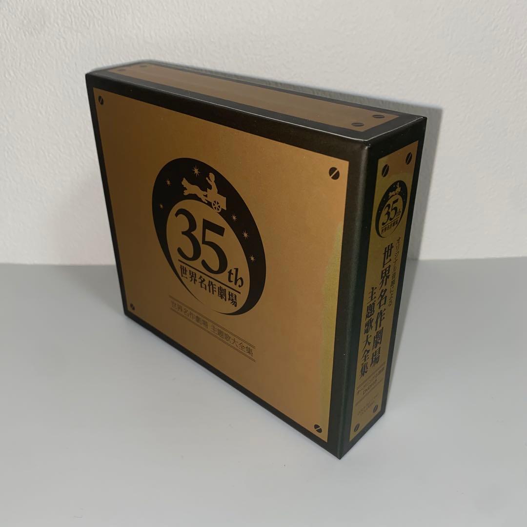 【CD】世界名作劇場 主題歌大全集
