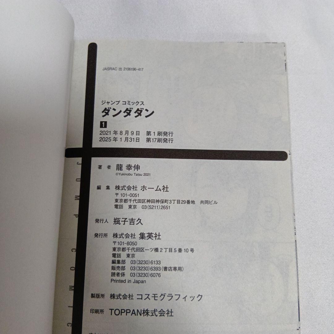 ダンダダン　全巻セット　1-19巻