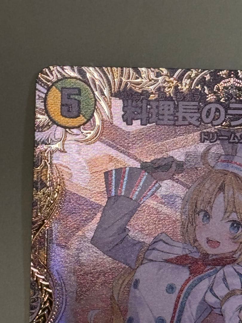 料理長のラビシェフ　金トレジャー