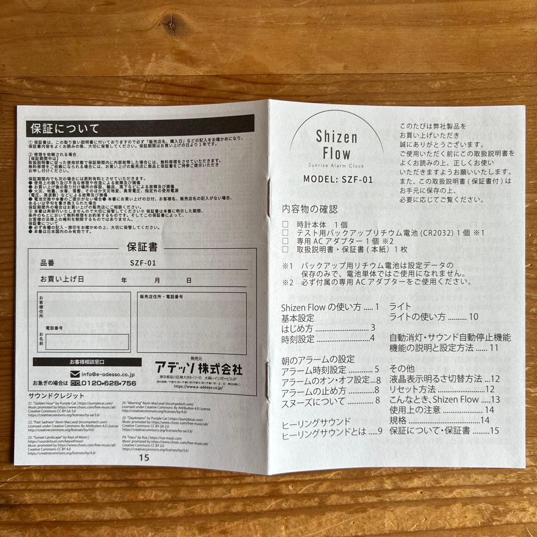 極美品　Shizen Flow 光目覚ましクロック