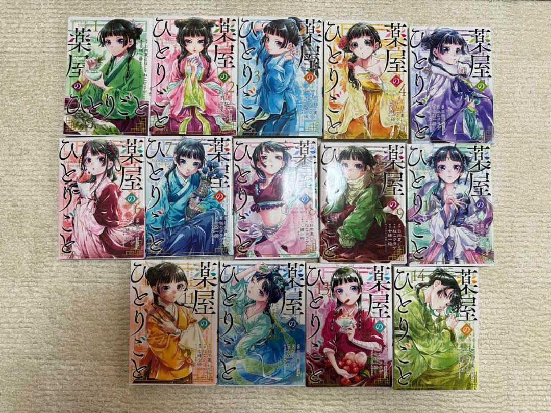 薬屋のひとりごと1巻〜14巻
