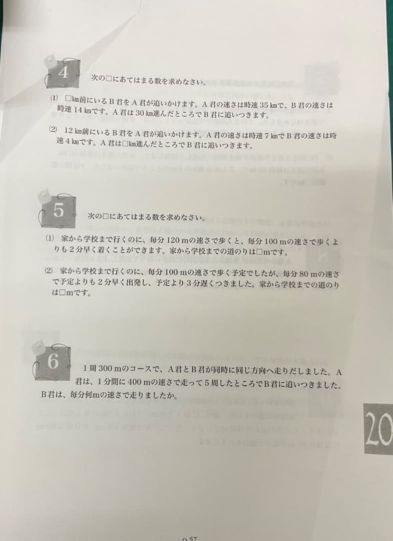 裁断済　小5 算数 最高レベル特訓問題集 および解答