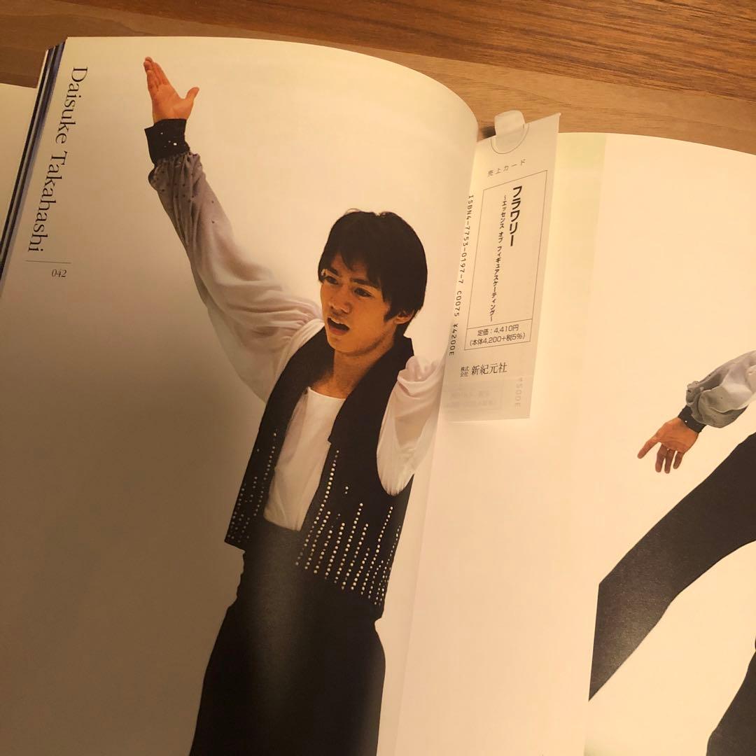 稀少本　Flowery  フィギュアスケート　写真集　髙橋大輔　浅田真央