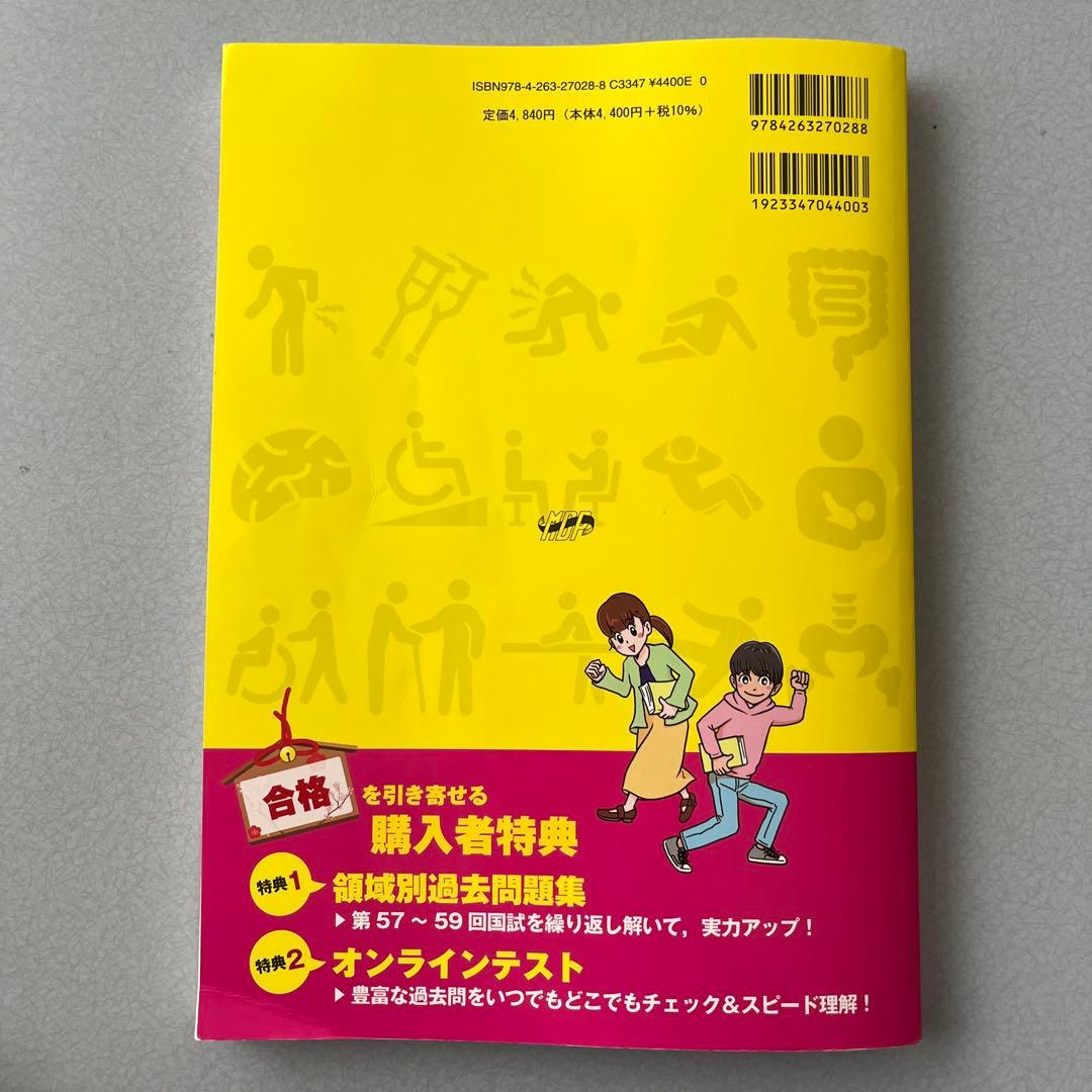 PT・OT国家試験必修ポイント 作業療法士 2026 4冊セット