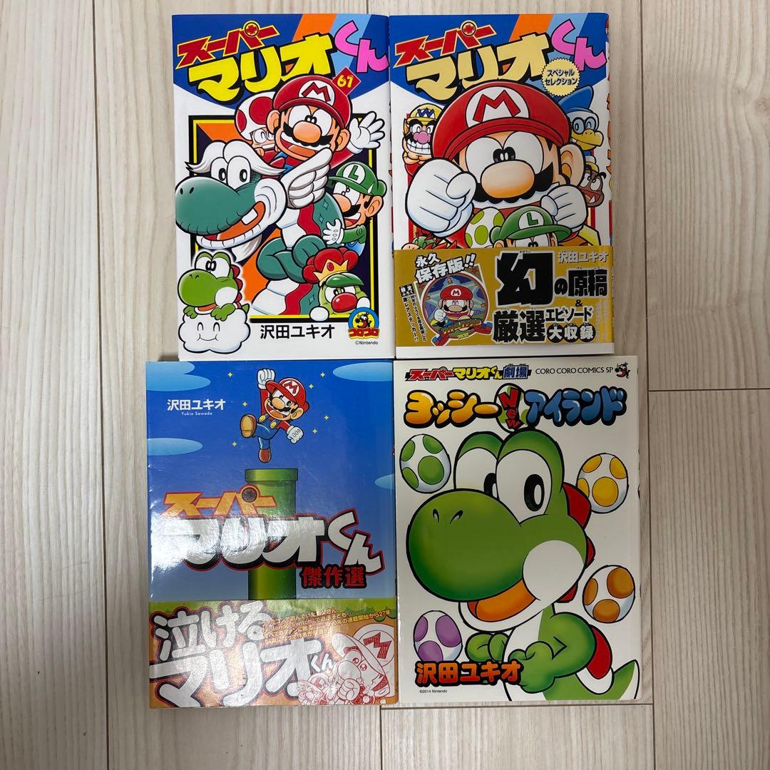 スーパーマリオくん 全61巻 ＋ スペシャルセレクション 等 まとめ売り