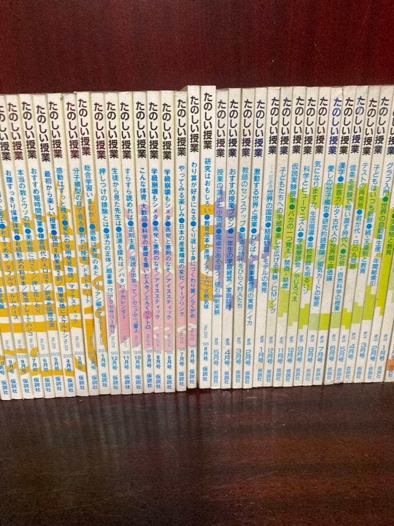 教育雑誌　たのしい授業157冊　バックナンバー