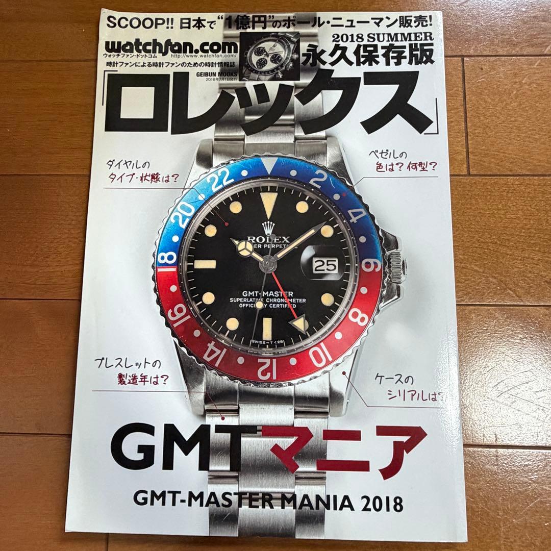 ROLEX MANIA 2020, デイトナマニア ZENITHムーブ 計4冊