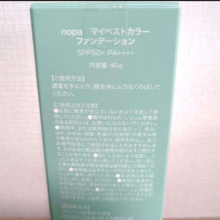 10/25入荷【新品】2個nopa マイベストカラーファンデーション