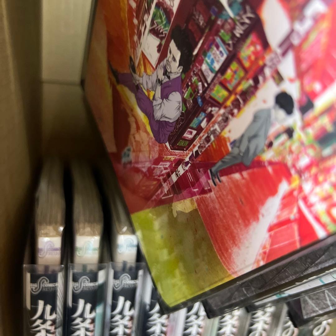 九条の大罪　1巻〜15巻　全巻　セット　P84