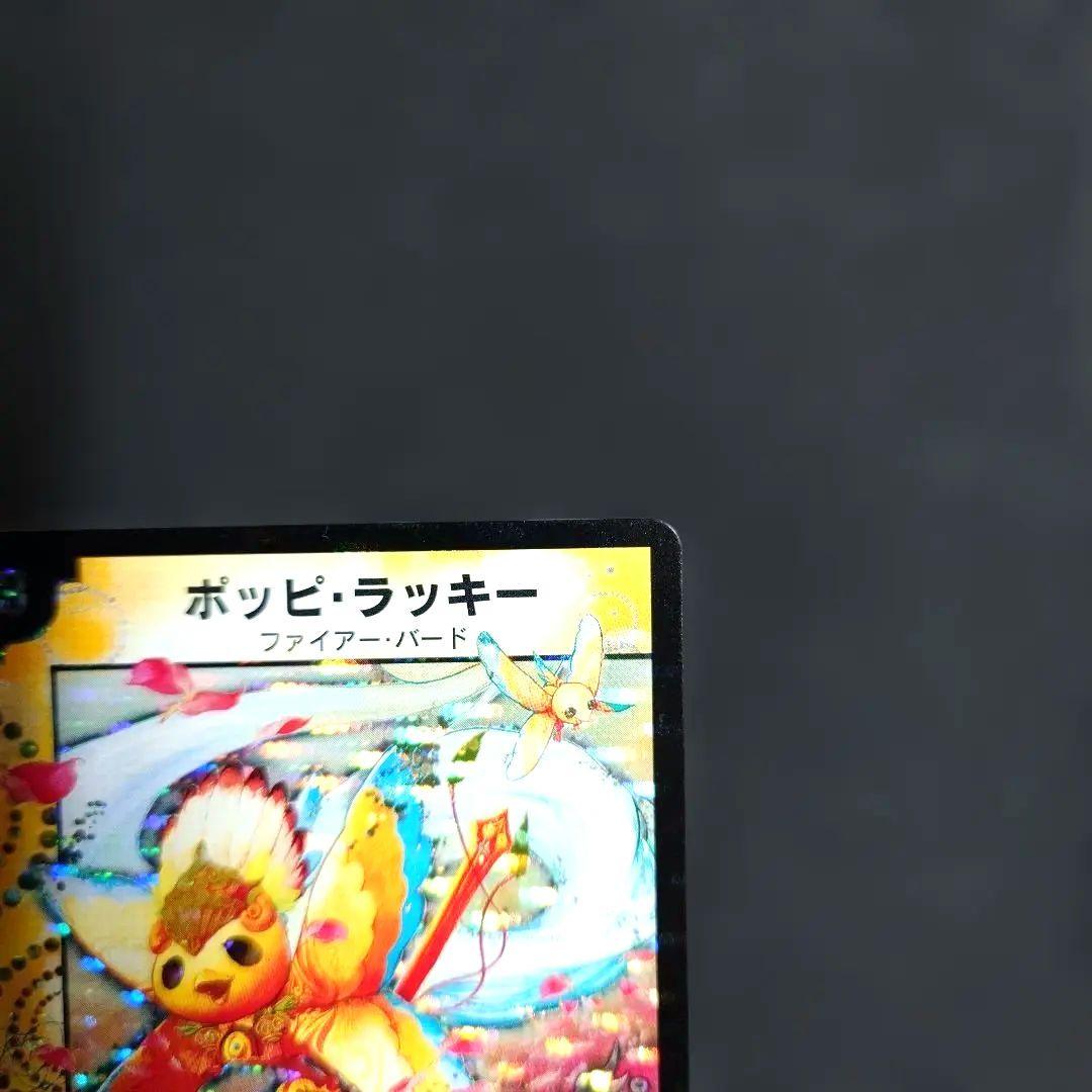 デュエマ‼️　優勝者プロモ　ポッピ・ラッキー