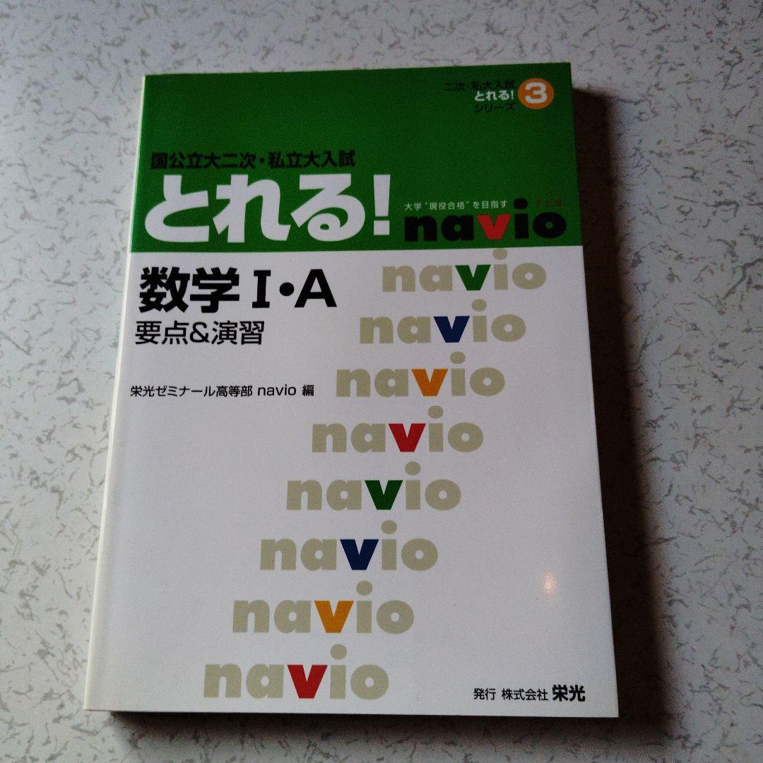 国公立大二次・私立大入試とれる!数学1・A 2・B 3・C 要点&演習　絶版