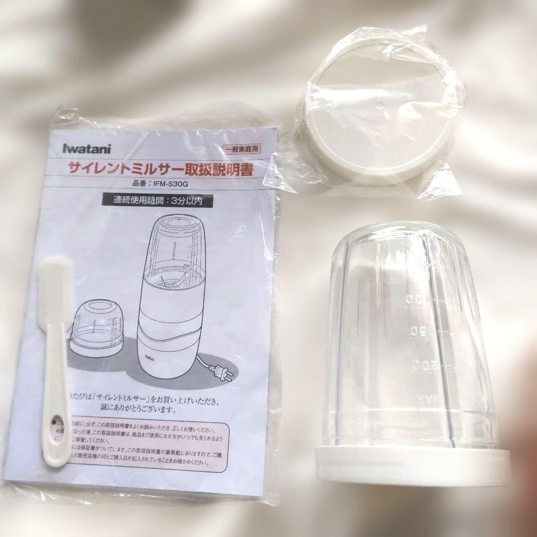 イワタニ　サイレントミルサー　iwatani