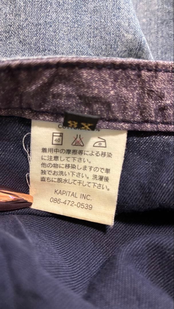 【KAPITAL】一点物級 ビーズ付 変形デニムスカート 日本製