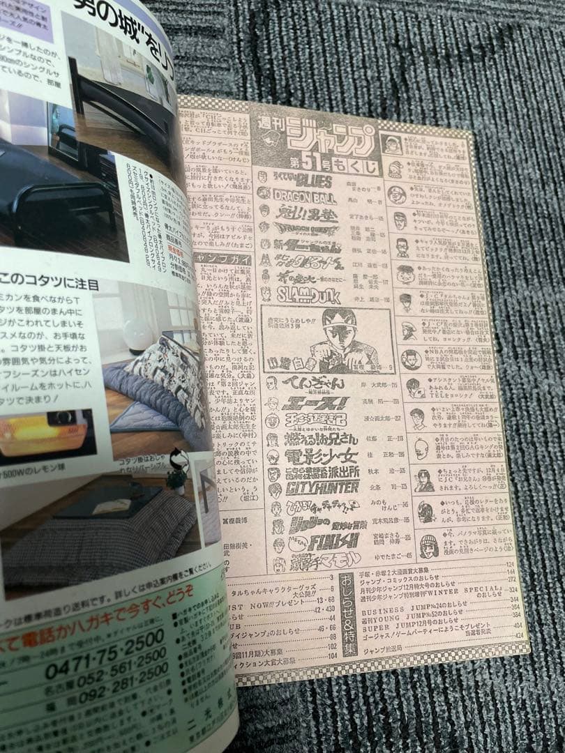 週刊少年ジャンプ 1990年51号　幽遊白書　新連載　希少