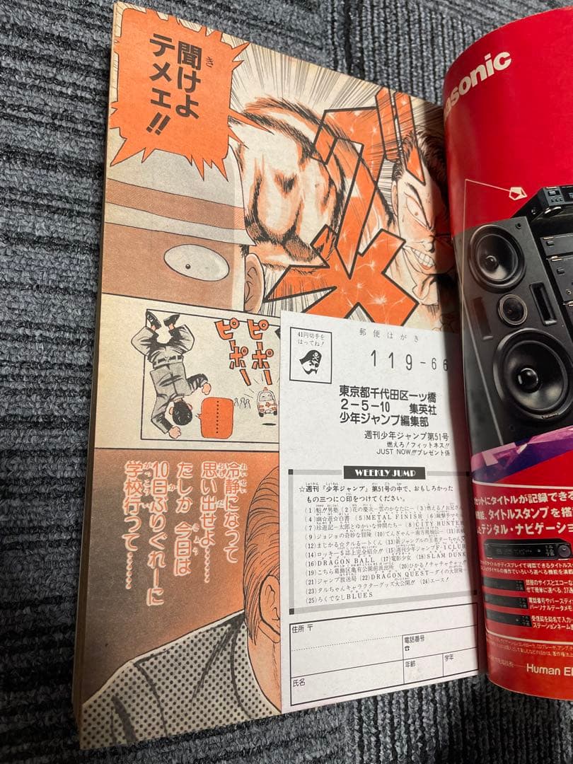 週刊少年ジャンプ 1990年51号　幽遊白書　新連載　希少