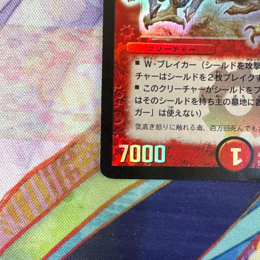 ボルメテウスホワイトドラゴン 初期　初版