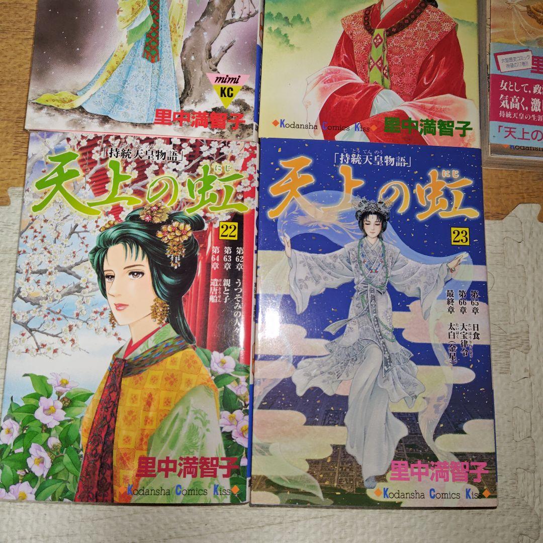 天上の虹　全巻　4.5.8〜17.21.22 初版