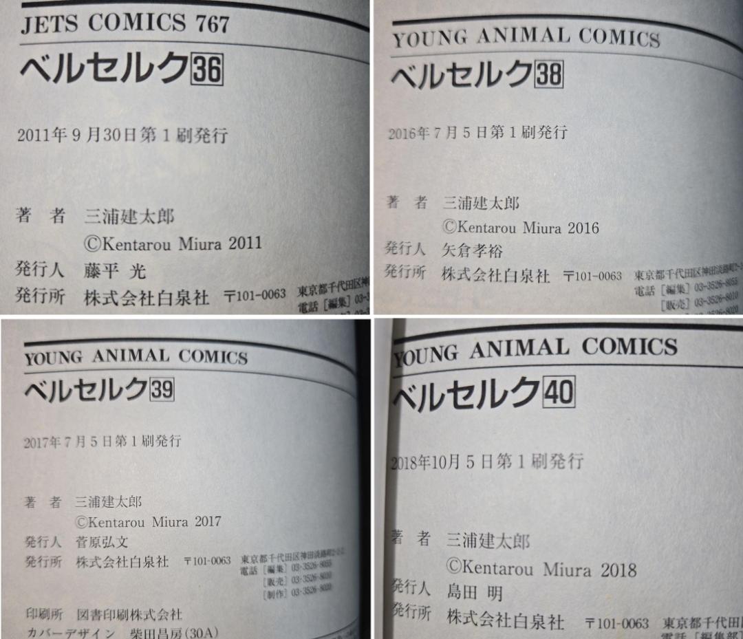 全巻初版・⑩冊帯★ベルセルク 23〜29巻、31〜36巻、38～40巻 計16冊
