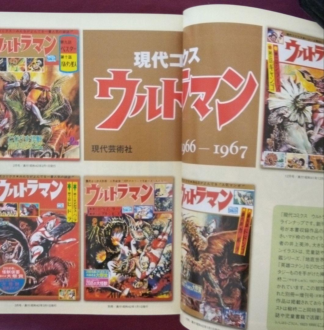 【初版・帯付】ウルトラマン : 現代コミクス版 上・下 2巻セット