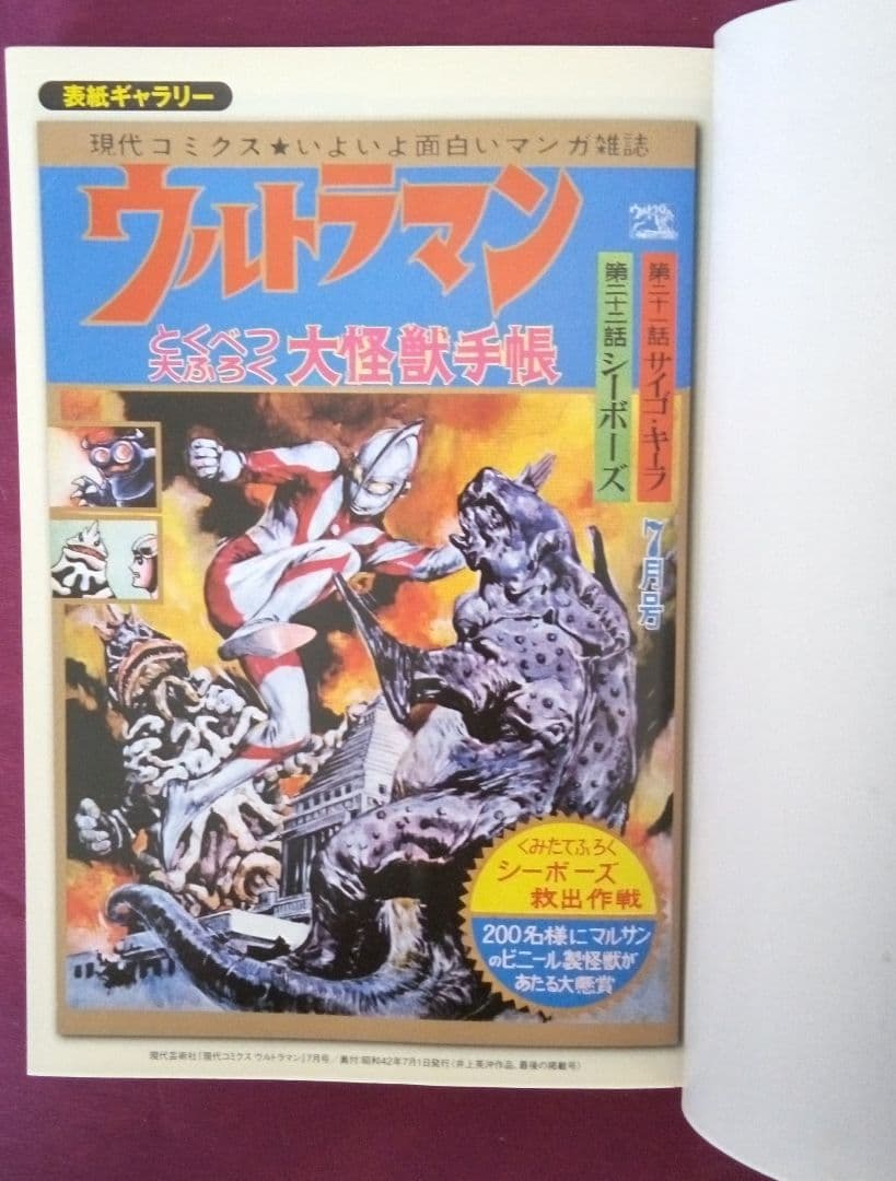 【初版・帯付】ウルトラマン : 現代コミクス版 上・下 2巻セット