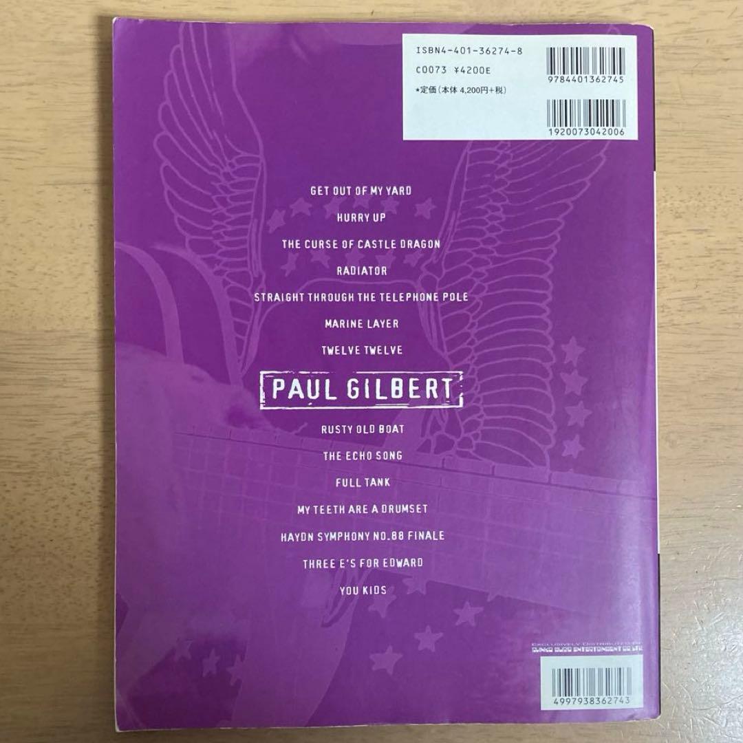 PAUL GILBERT バンドスコア GET OUT OF MY YARD