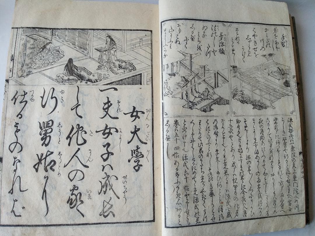 女大學寶箱 』 女大学宝箱 益軒貝原先生 述 浪花書肆 須原屋茂兵衛 文久三年