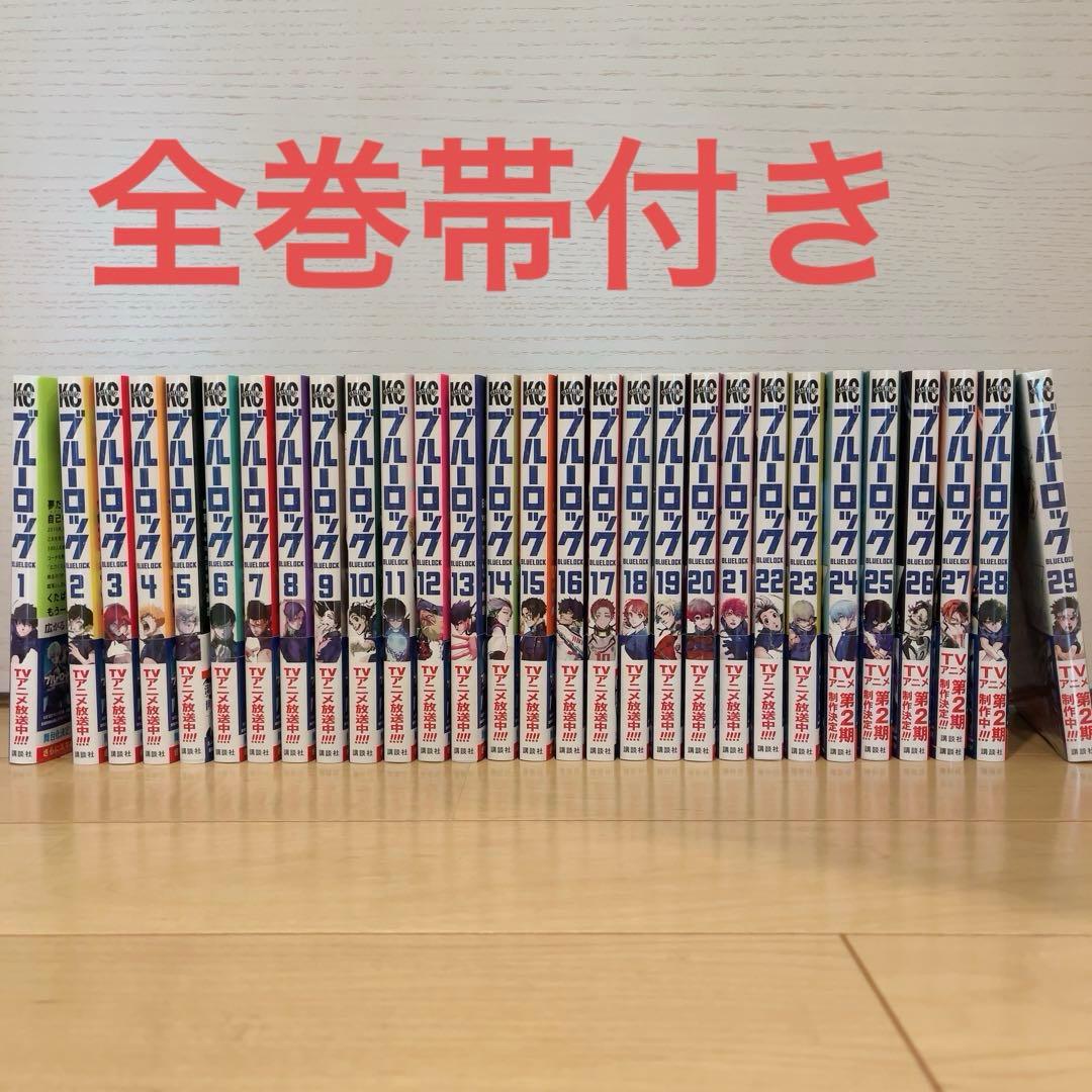 ブルーロック　全29巻セット　漫画