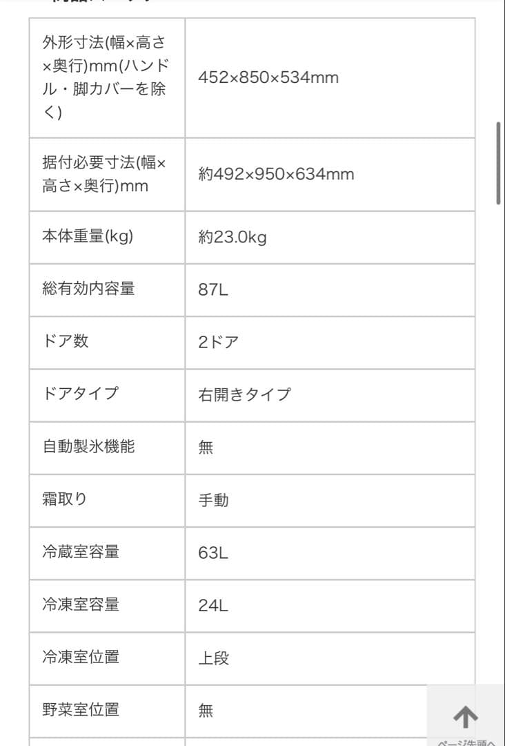 ダ*ロ様 ブラック 2ドア冷蔵庫 約90L 【ほぼ新品-60%OFF】
