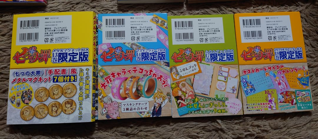 【バラ売り可】七つの大罪 1〜19巻 限定版 特装版 画集 パンフレット