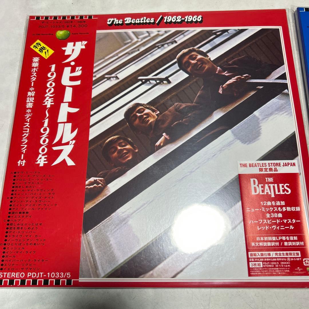 ザ・ビートルズ ／最新国内赤盤・青盤レコードセット／未開封・新品／赤・青色