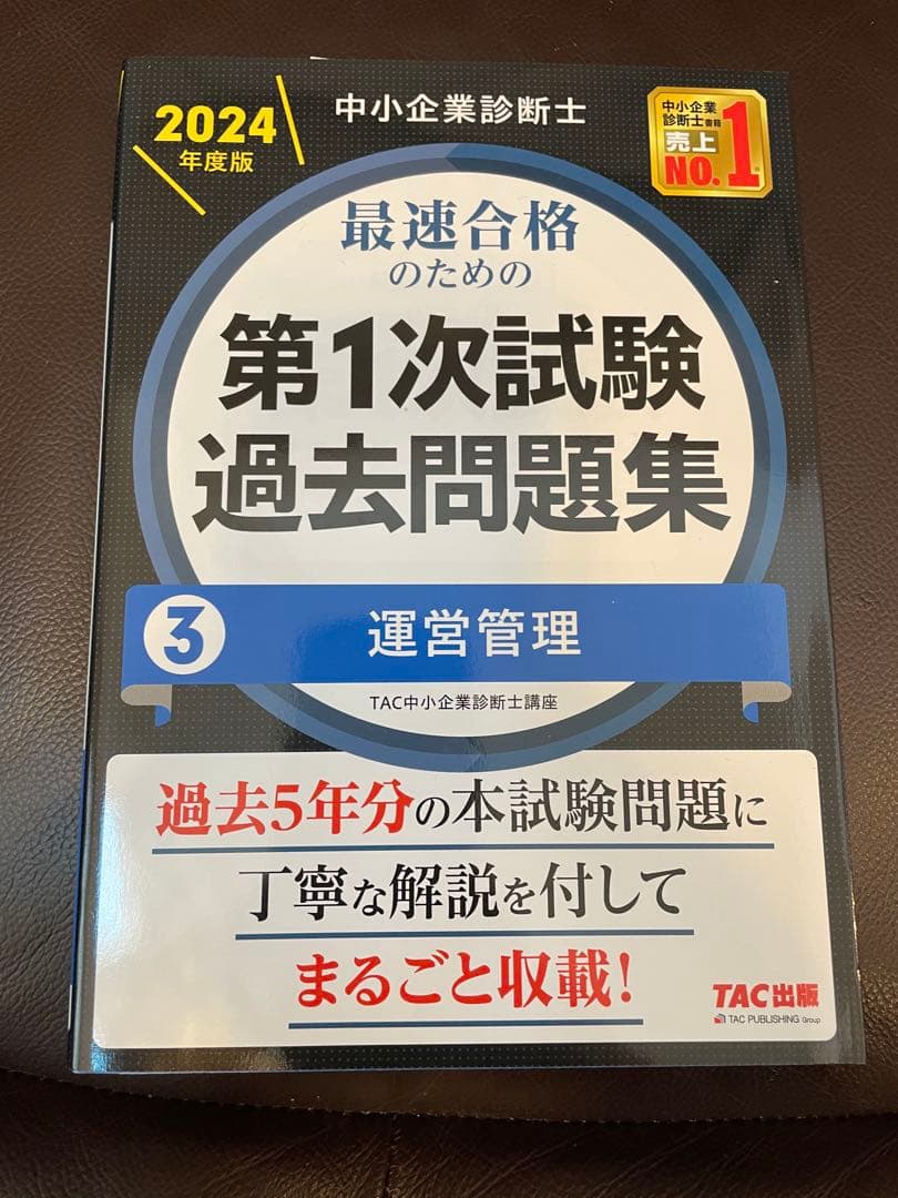 ＼2024年度版／ 中小企業診断士 第1次試験過去問題集 【7冊セット】
