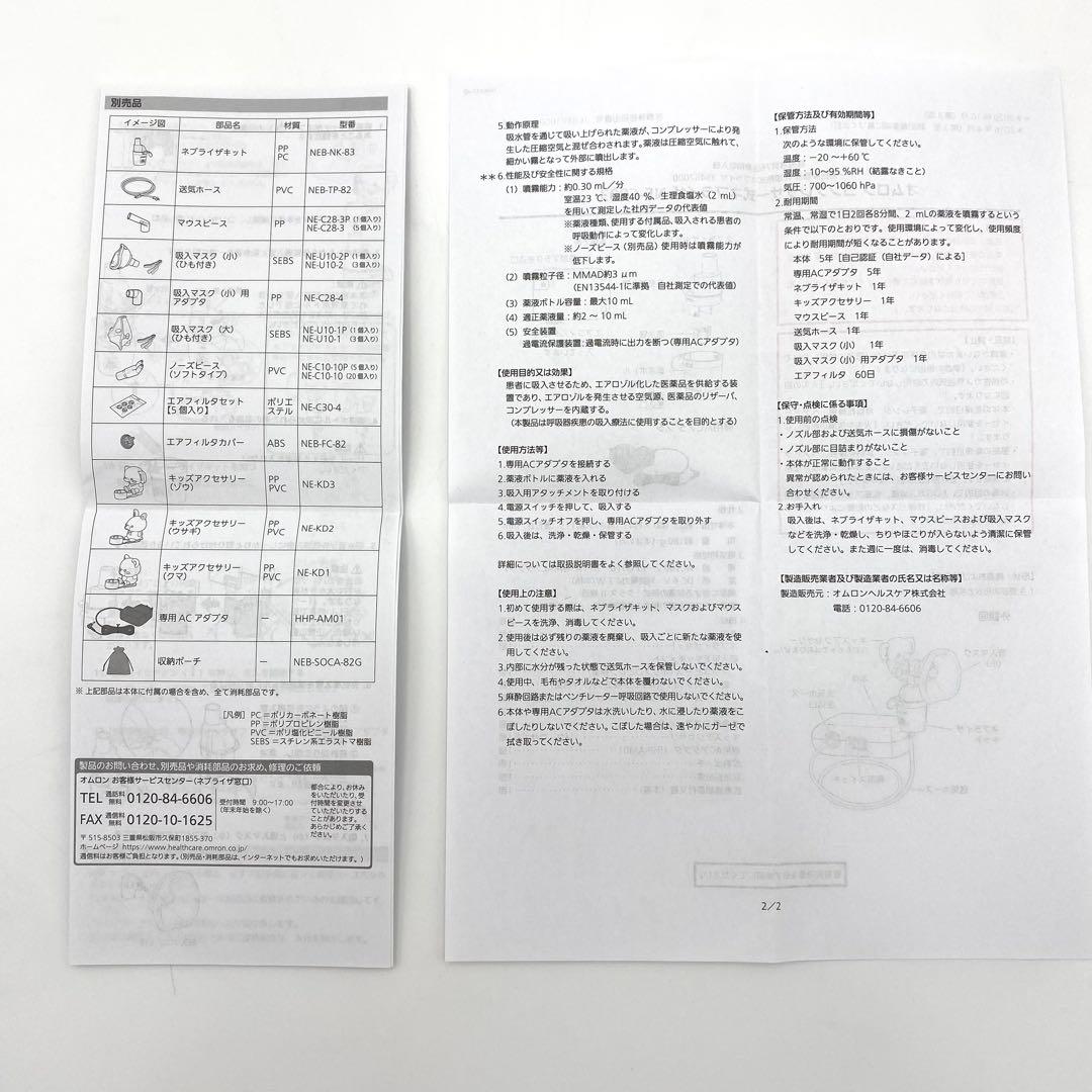 【未使用】オムロン コンプレッサー式ネブライザー NE-C803 吸入器