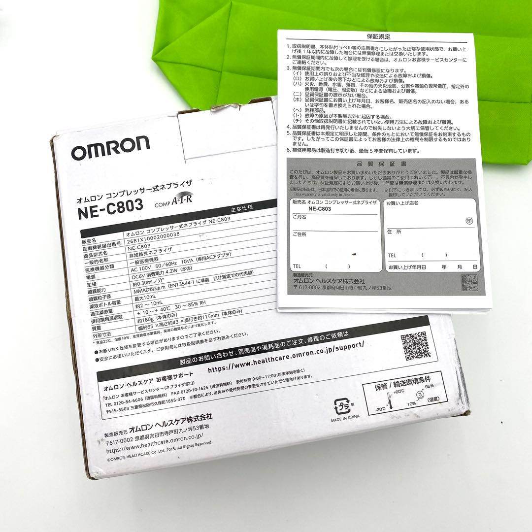 【未使用】オムロン コンプレッサー式ネブライザー NE-C803 吸入器