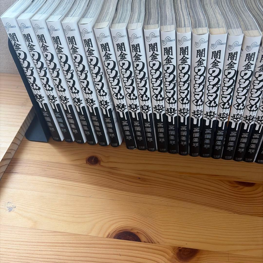闇金うしじまくん全46巻　１回読み綺麗です。