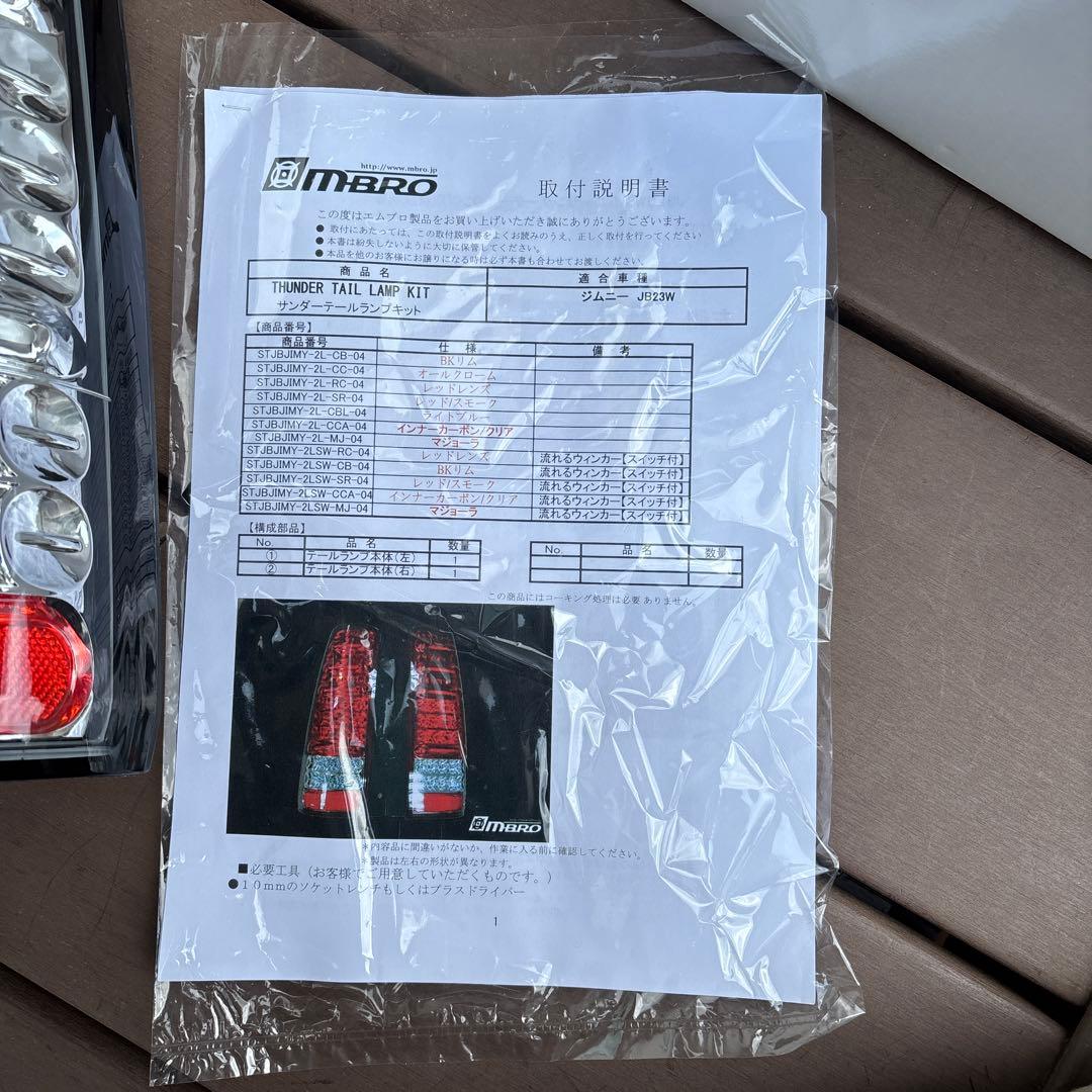 ジムニー　jb23 テールランプ　mbro