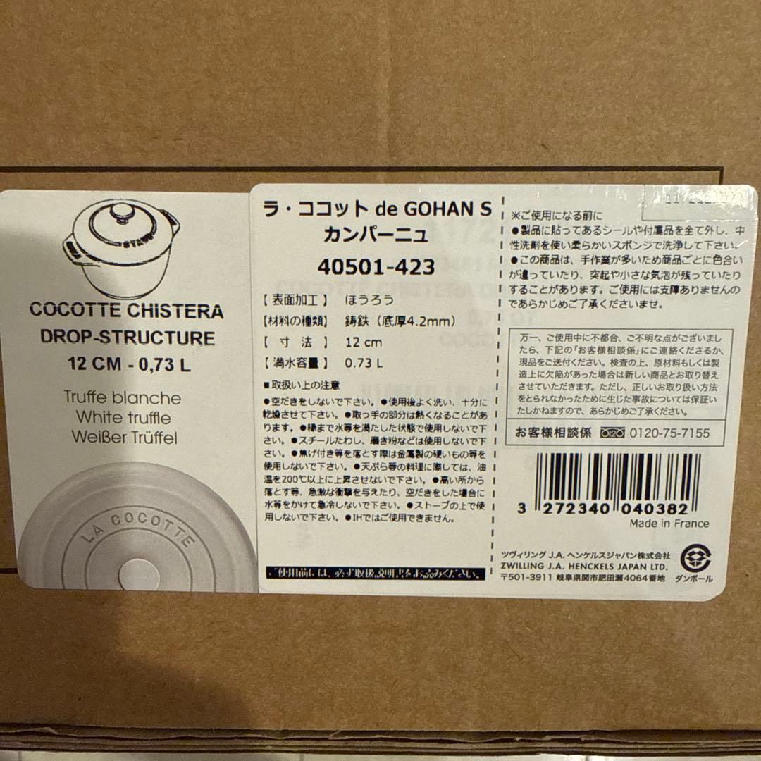 【STAUB】ラ・ココット de GOHAN S カンパーニュ