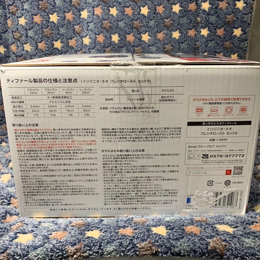 ティファール インジニオネオ モーヴレッド アンリミテッド セット9 IH対応