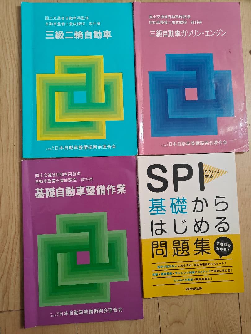 自動車技術教科書セット