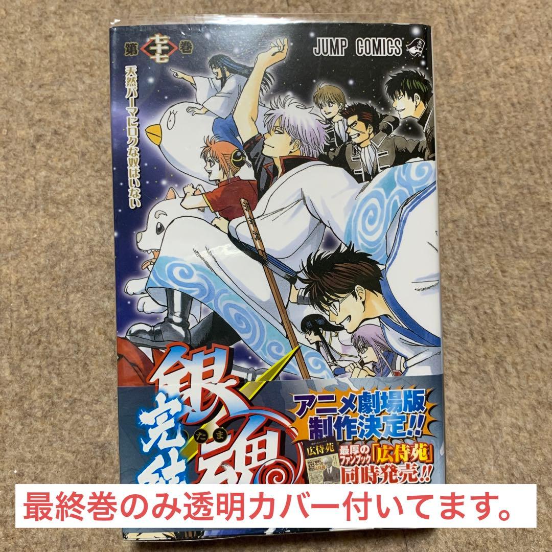 銀魂(ぎんたま) 全巻セット　全77巻