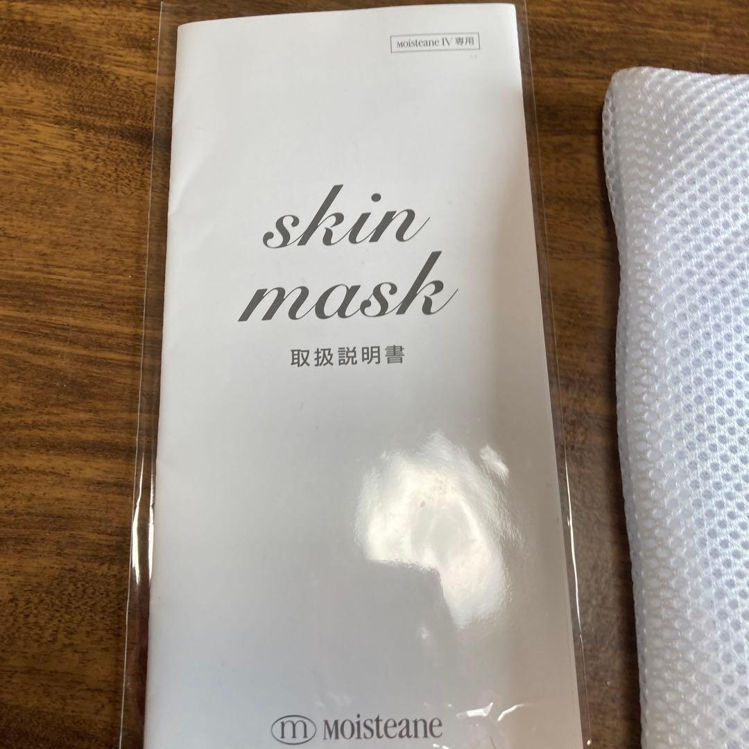 dasays　モイスティーヌ　スキンマスク　ブラック　取り扱い説明書付き