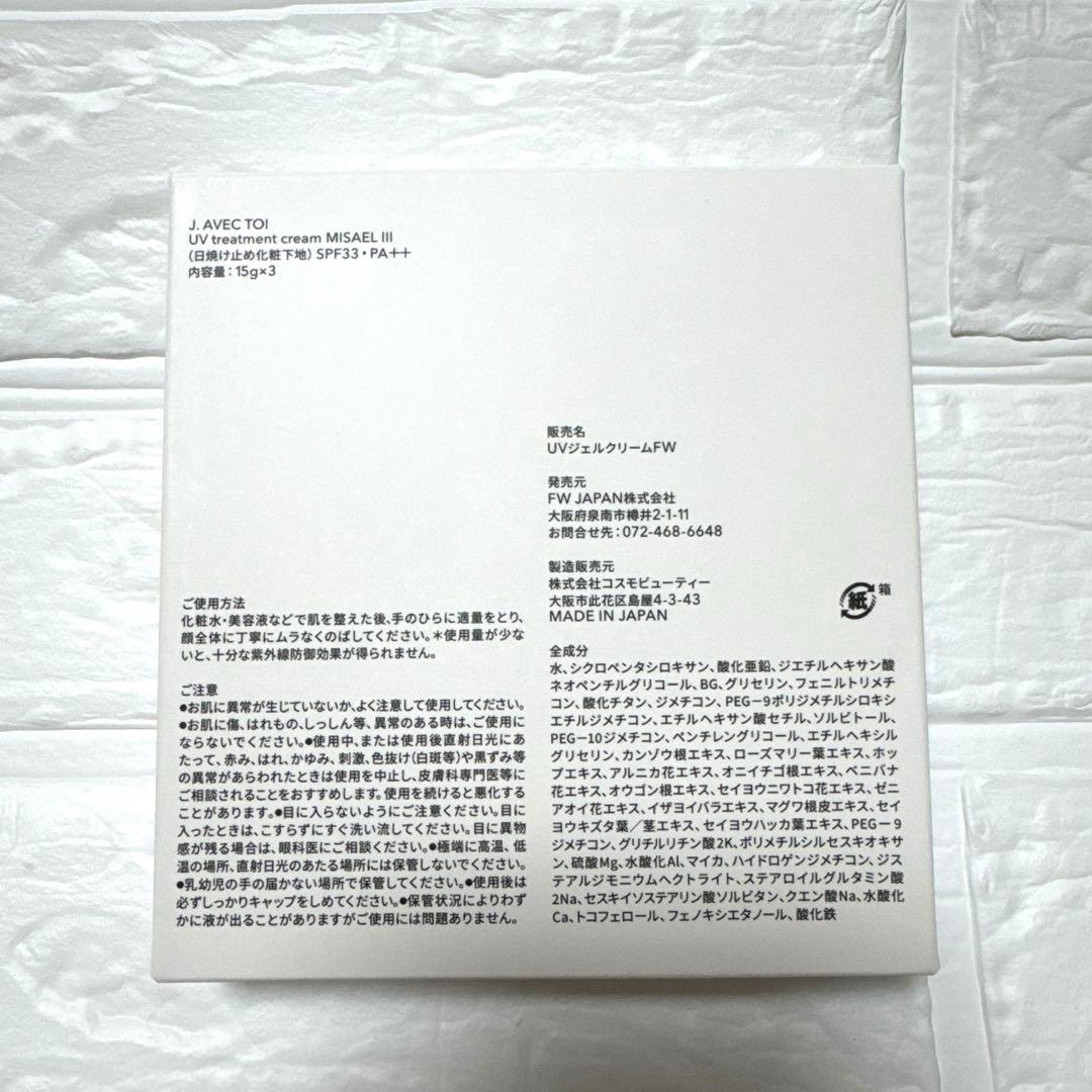 【新着】J.AVEC TOI ミザエル MISAELIII 15g×3本セット