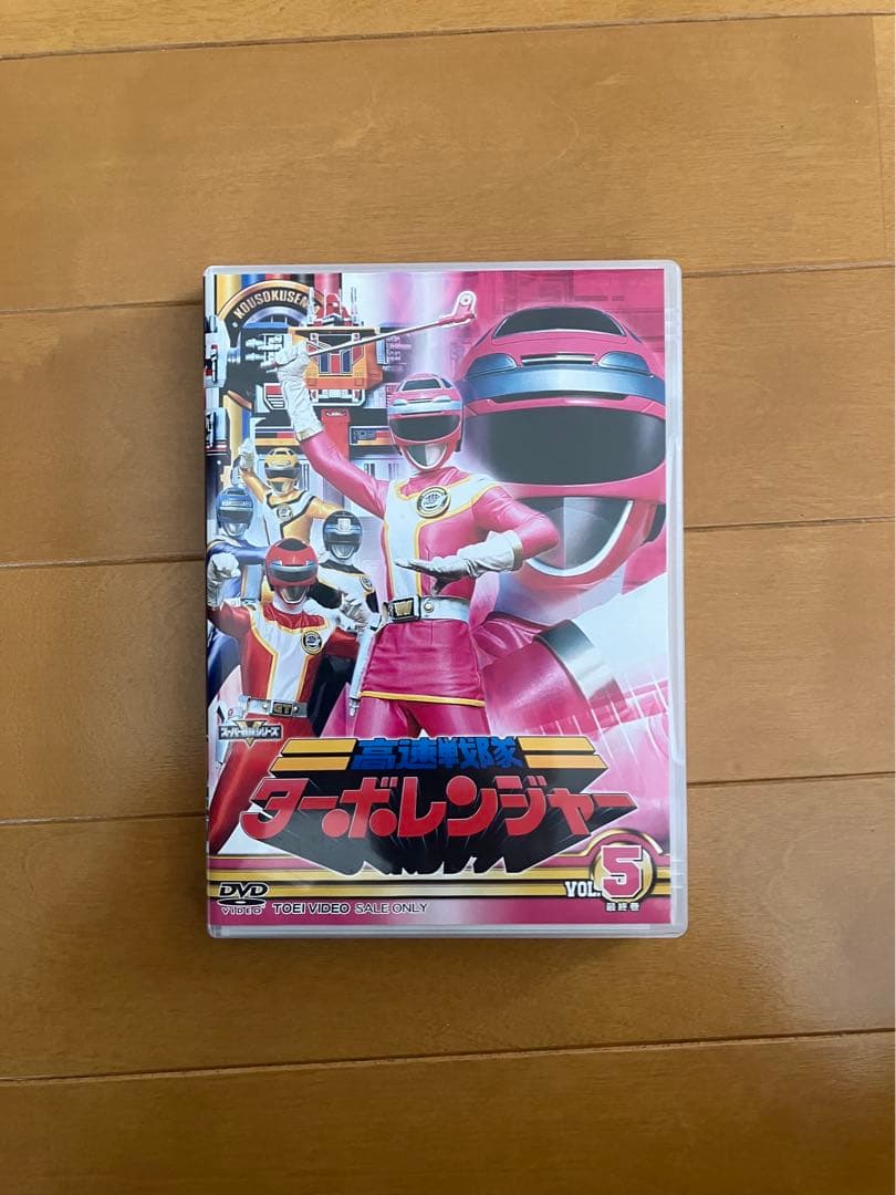 高速戦隊ターボレンジャーDVD ❷VOL3 VOL4 VOL5