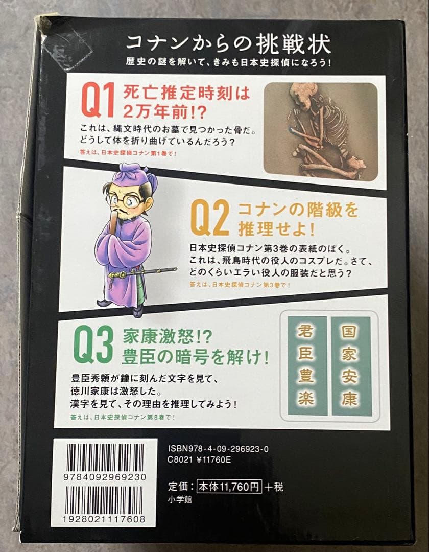 日本史探偵コナン(全12巻セット)箱付き　歴史漫画全巻セット☆名探偵コナン