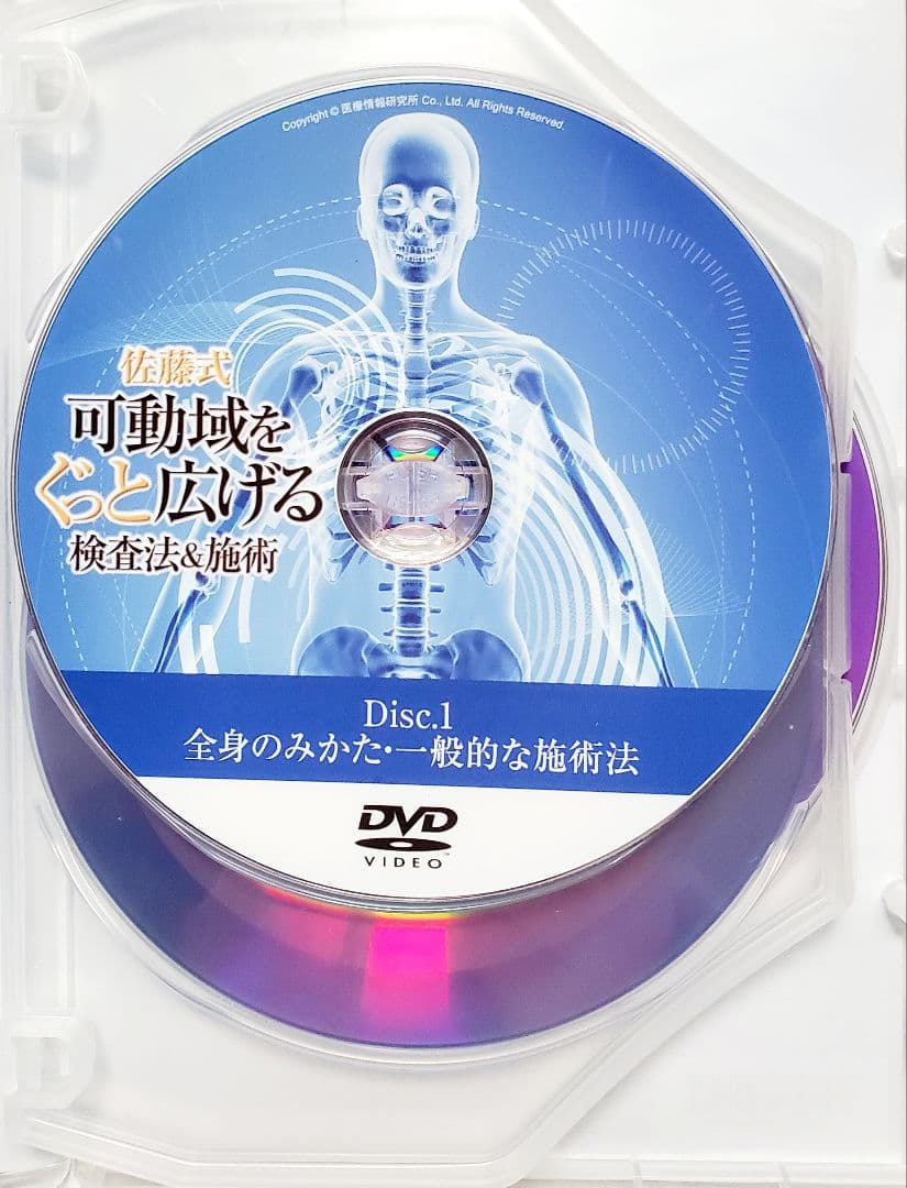 【ほぼ新品】DVD 3枚組 可動域をぐっと広げる検査法&施術